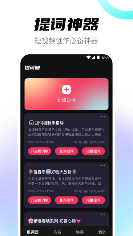提词器eCue-免费提词器