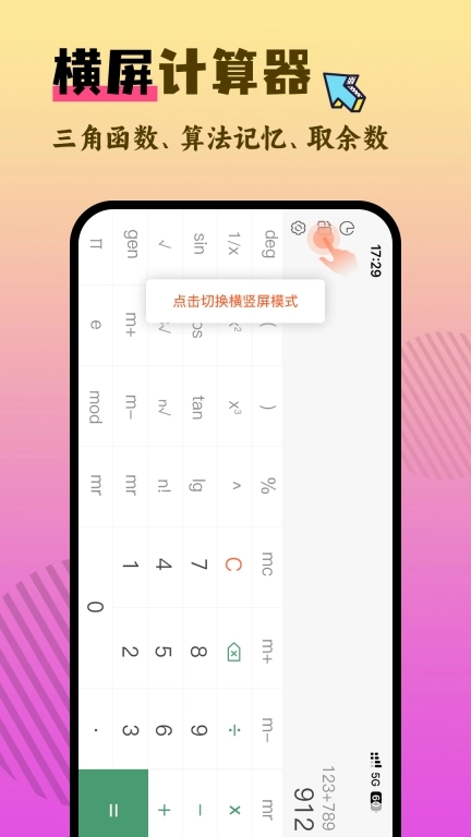 实用计算器-无广告