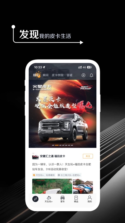 皮卡生活