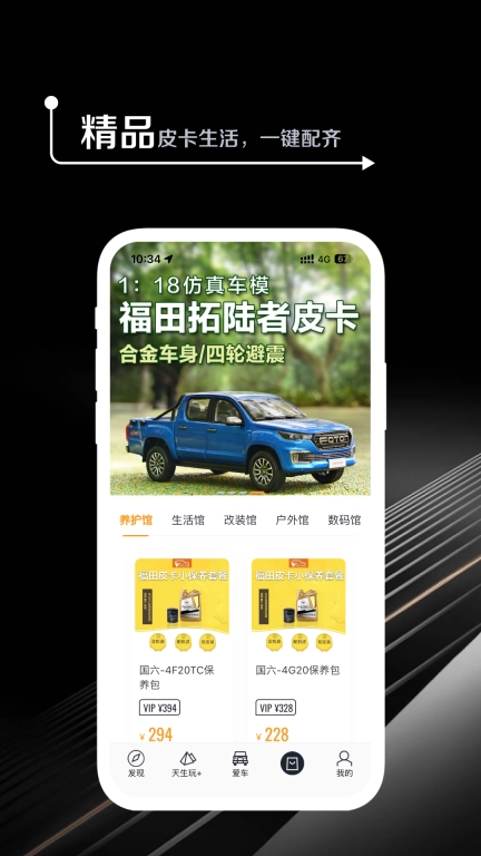 皮卡生活