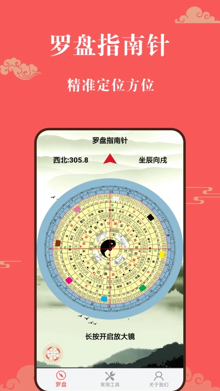 幸运罗盘指南针
