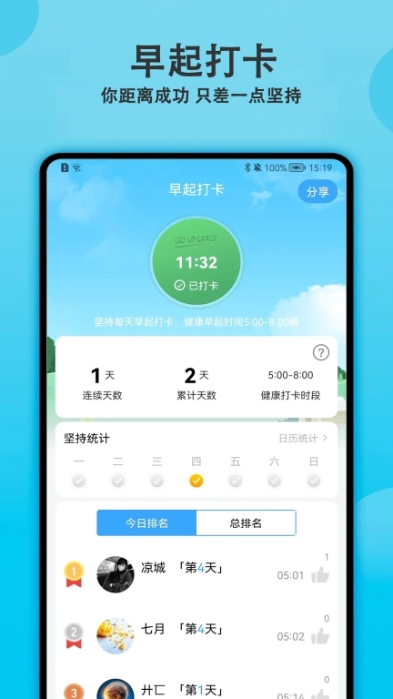 天天早起打卡-自律日记