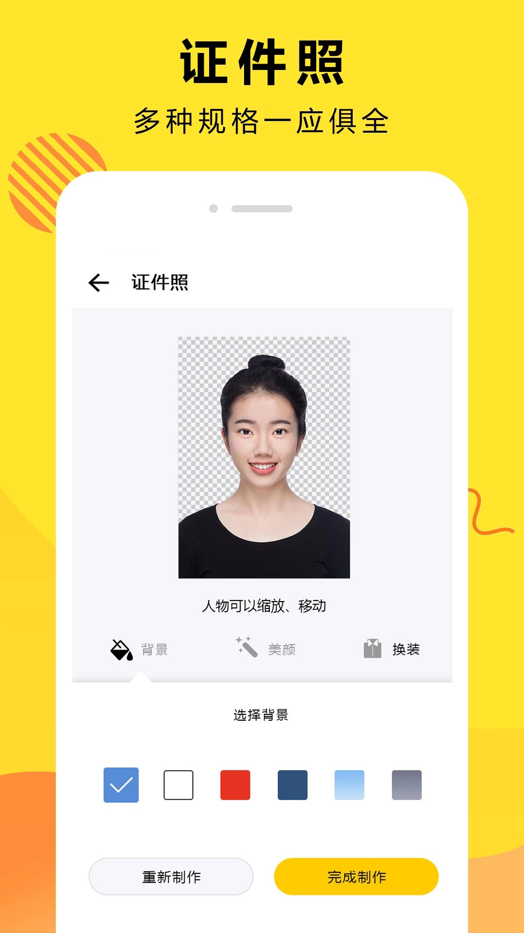 手机Ai智能抠图