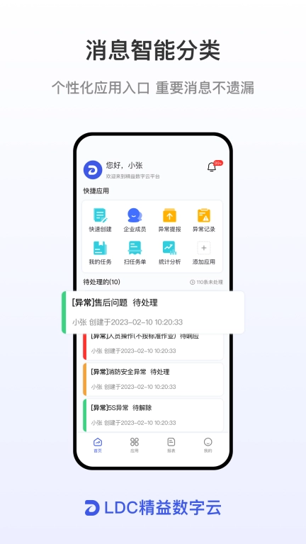 LDC精益数字云