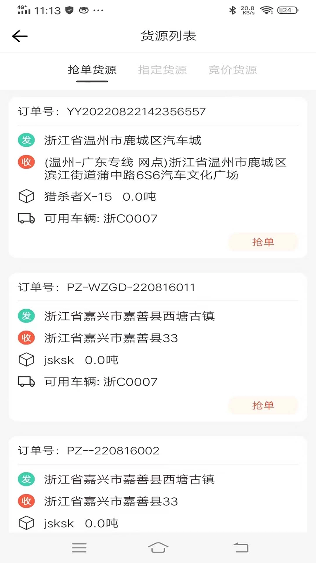 红火鸟司机