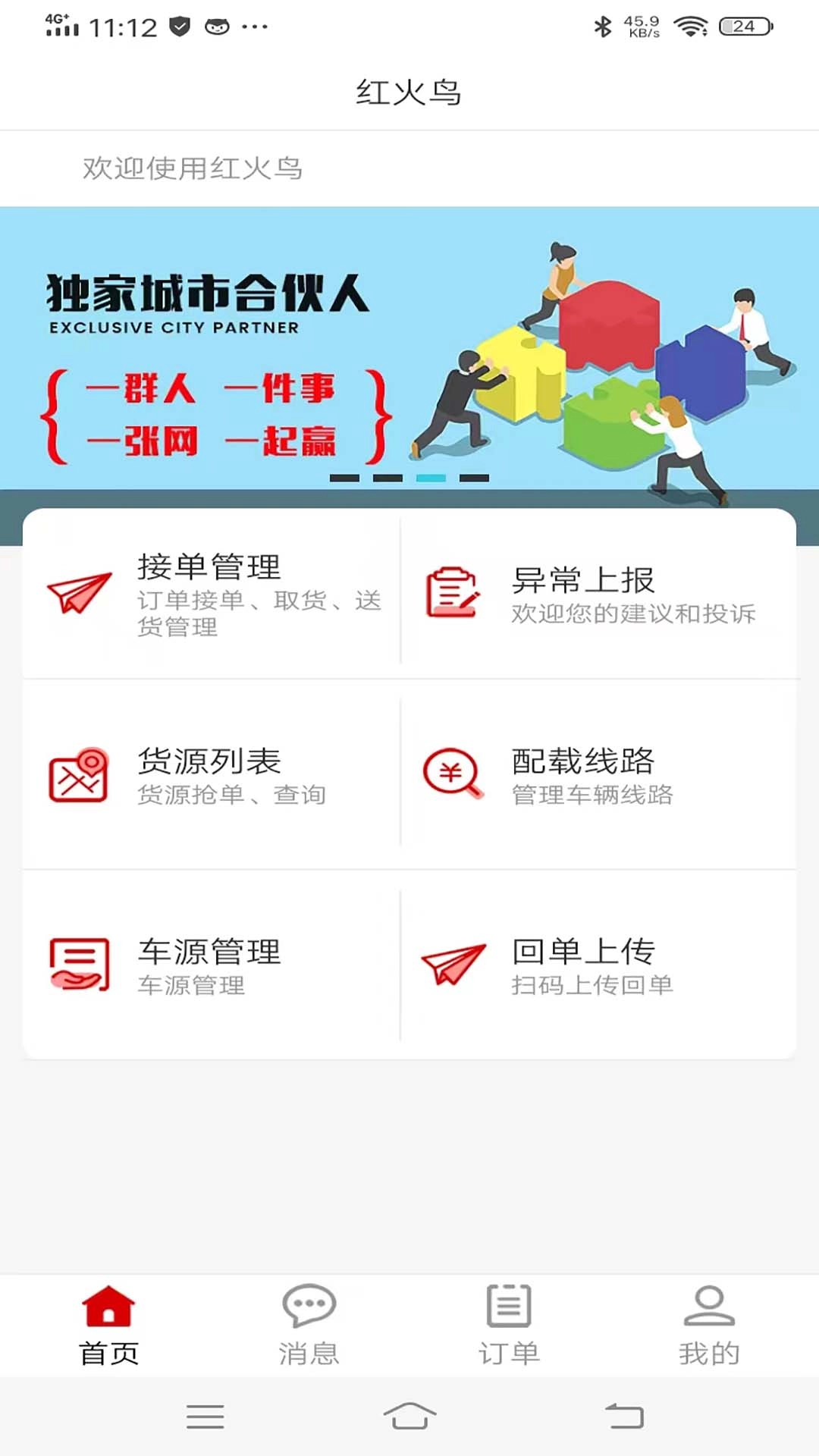 红火鸟司机