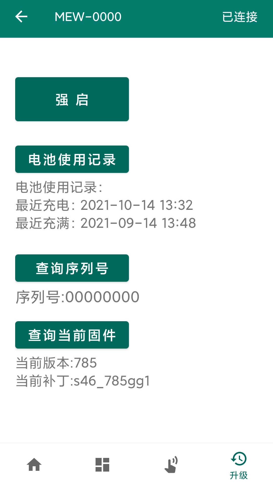 妙益电池助手