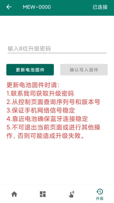 妙益电池助手
