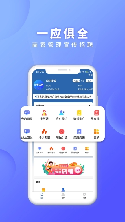 证书之家家政版