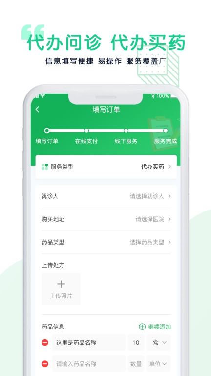 医捷陪诊