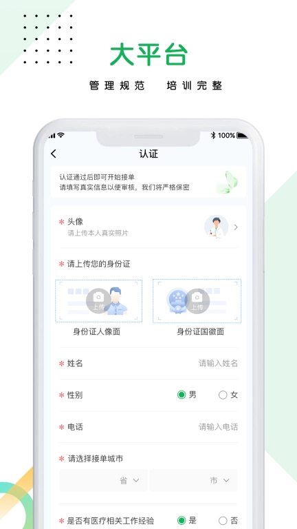 医捷陪诊师端