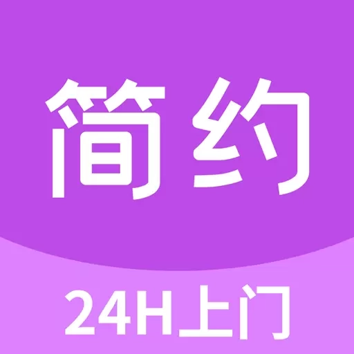 简约到家-简约