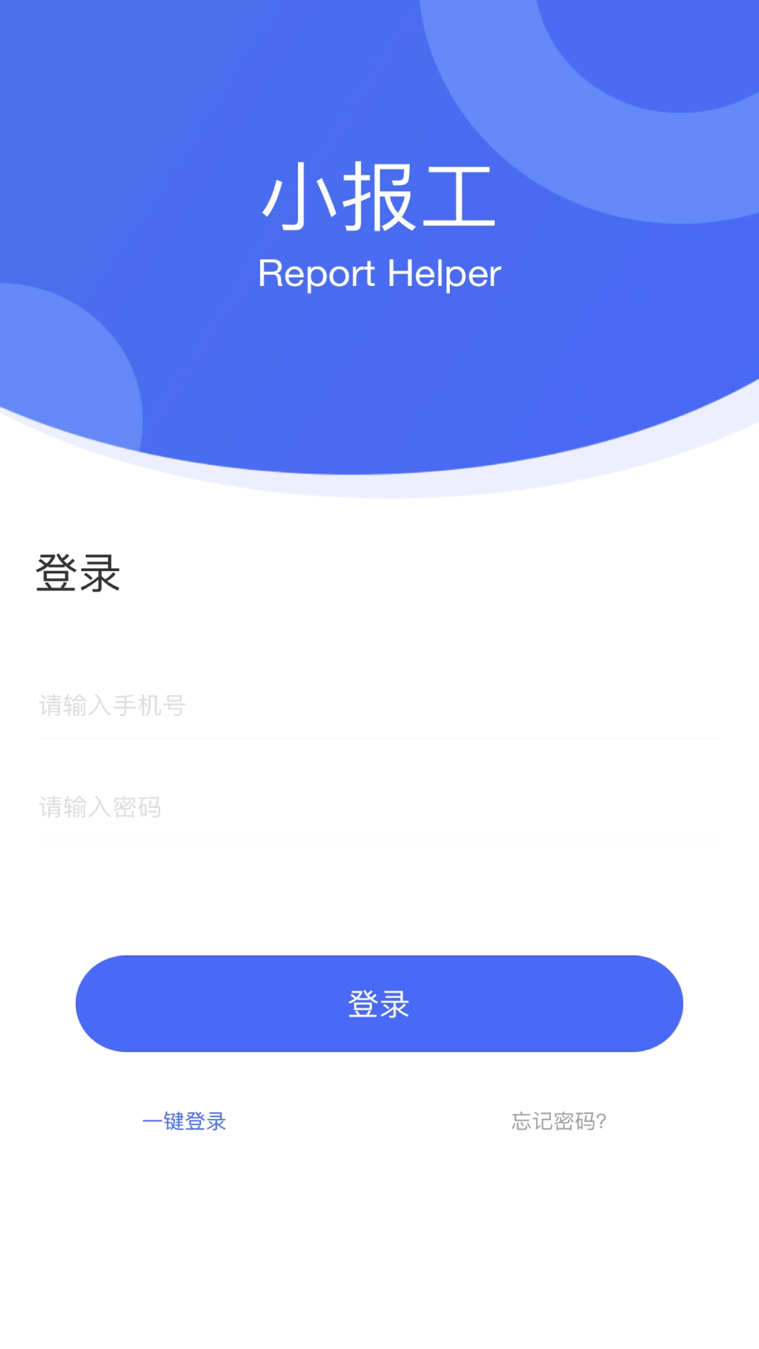 小报工