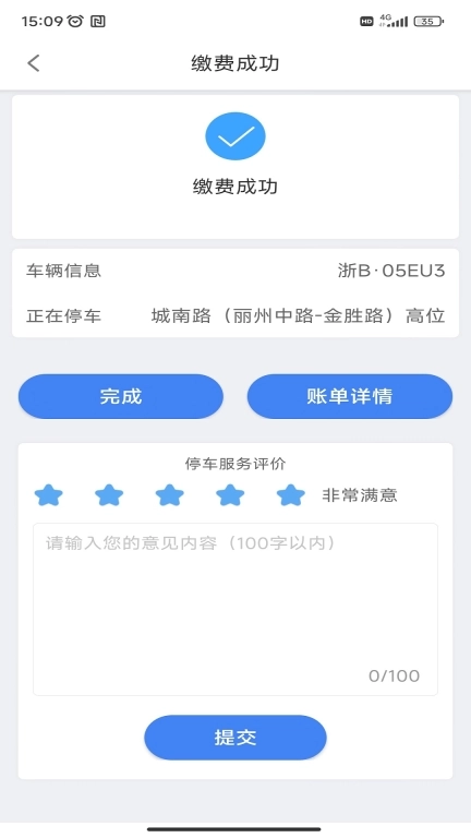 永康e停