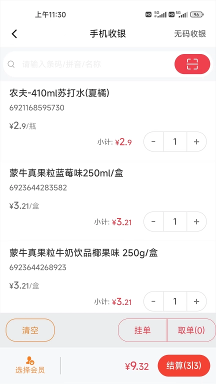 拉卡拉云当家-店管好助手