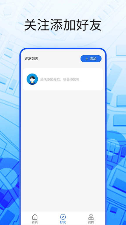 手机寻人定位
