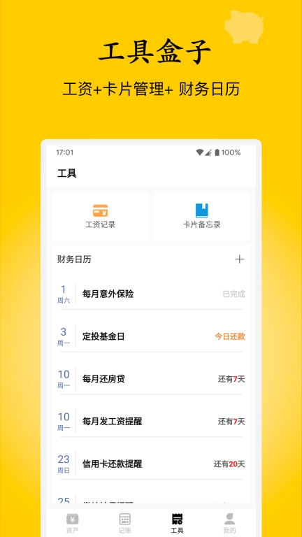 慢慢存钱-简单记账的App