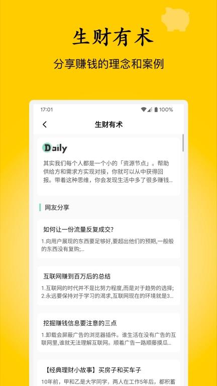 慢慢存钱-简单记账的App