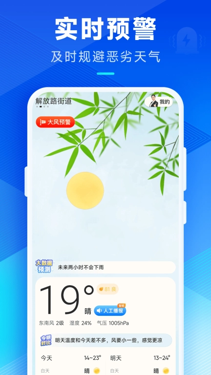 创奇天气-本地天气预报