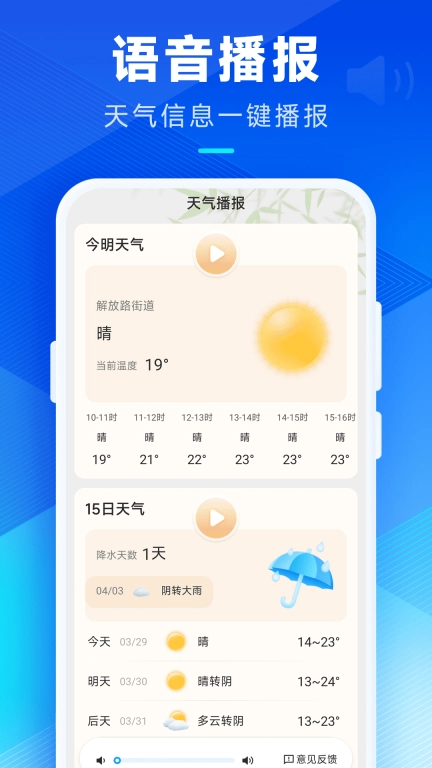 创奇天气-本地天气预报