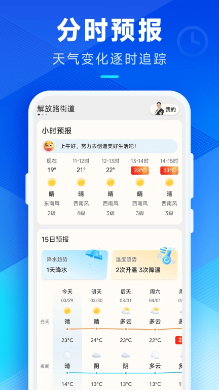 创奇天气-本地天气预报