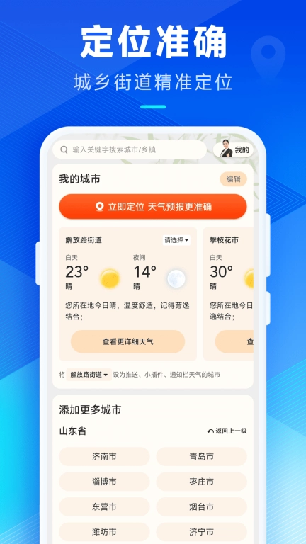 创奇天气-本地天气预报