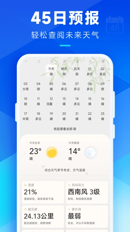 创奇天气-本地天气预报