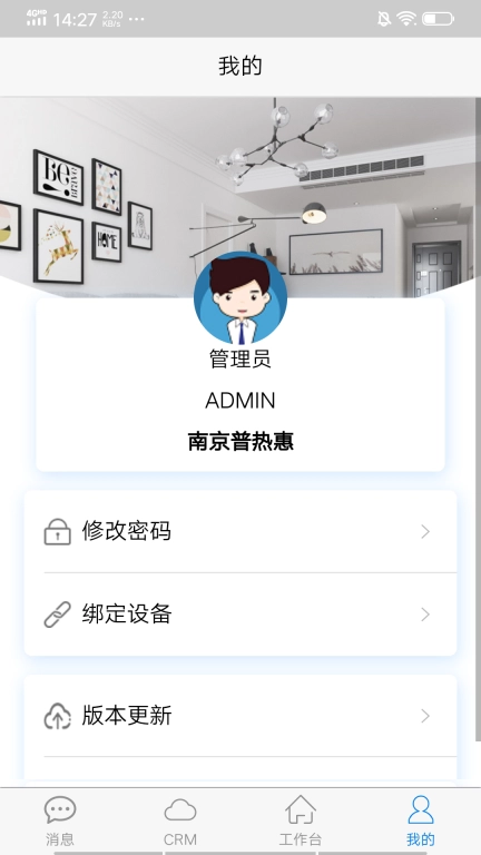 普热惠云管家