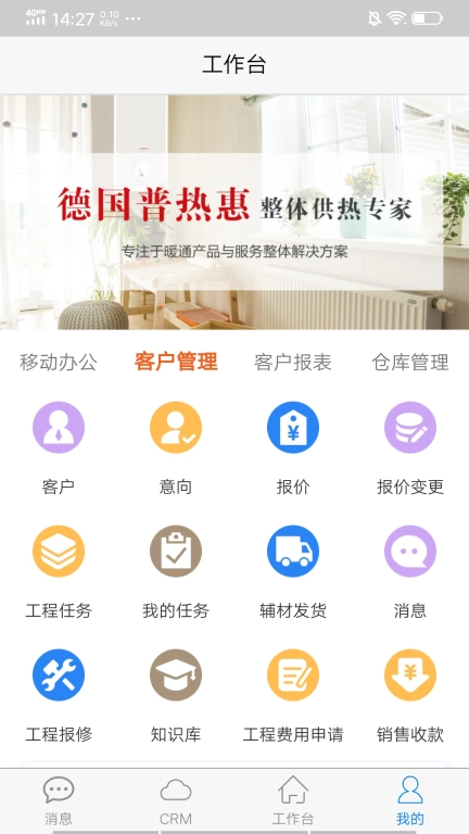 普热惠云管家