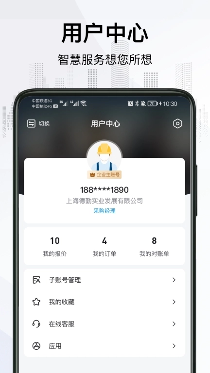 爱谱华顿超协同用户智慧服务系统