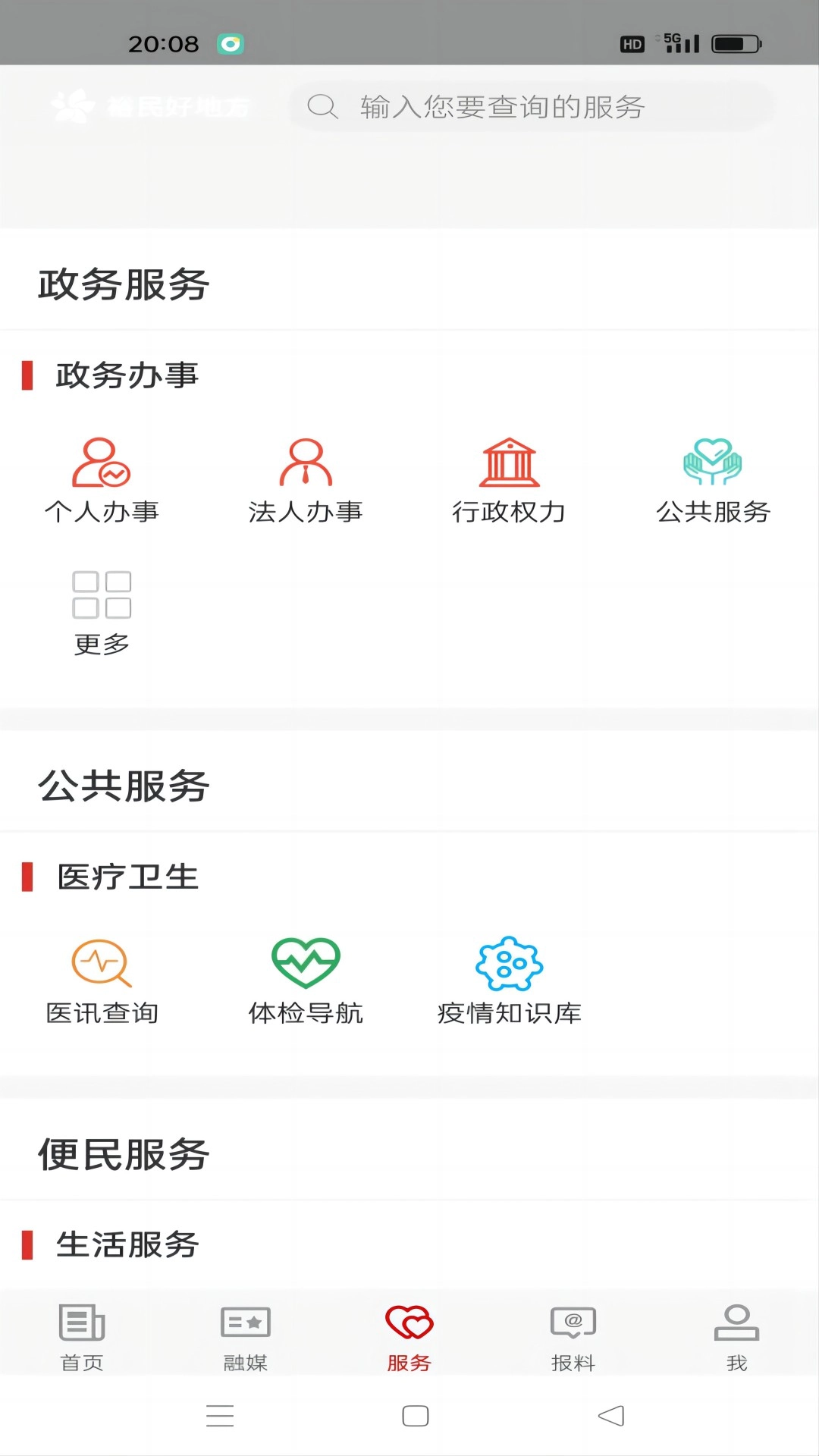 裕民好地方