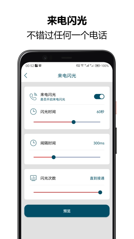 来电闪光秀秀-电话短信闪光提醒