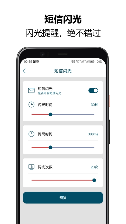来电闪光秀秀-电话短信闪光提醒