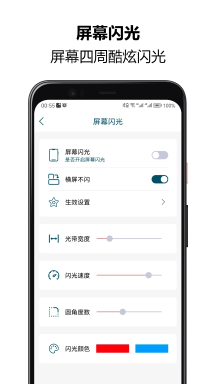 来电闪光秀秀-电话短信闪光提醒