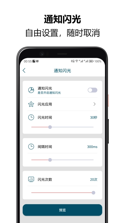 来电闪光秀秀-电话短信闪光提醒