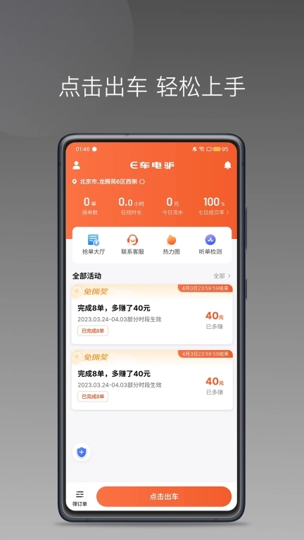 E车电驴车主端