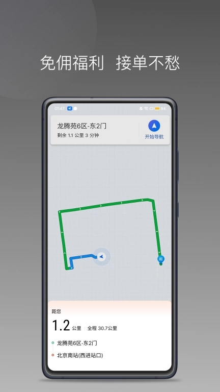 E车电驴车主端