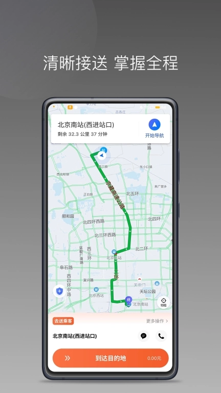 E车电驴车主端