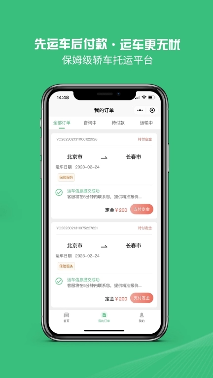 青柠运车-轿车托运