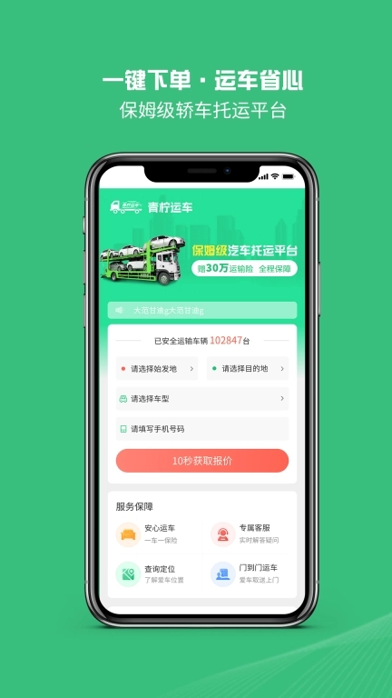 青柠运车-轿车托运