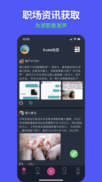 955找工作-愿天下没有加班