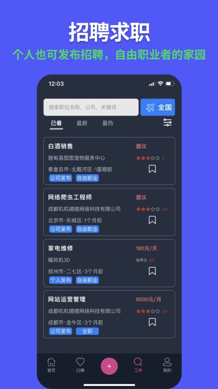955找工作-愿天下没有加班