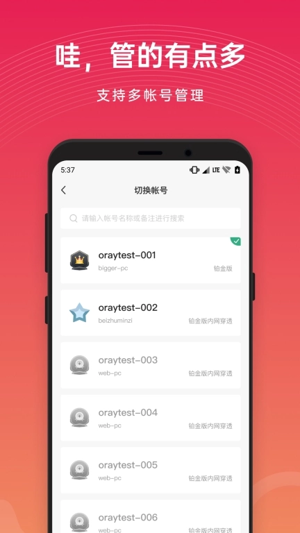 贝锐花生壳管理-动态域名解析管理