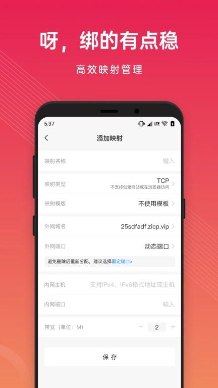 贝锐花生壳管理-动态域名解析管理