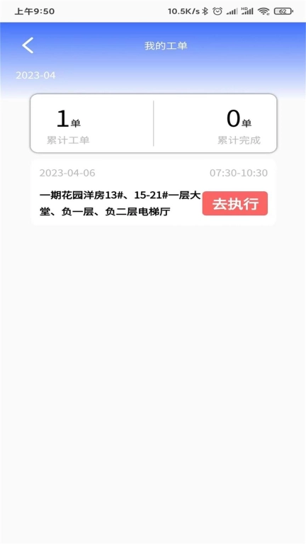 AiCS智慧保洁
