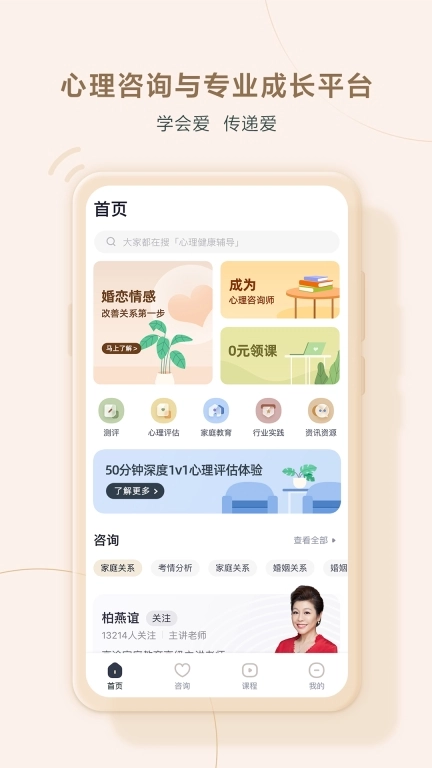 高途心理-家庭疗愈心理平台