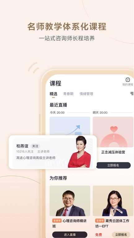 高途心理-家庭疗愈心理平台