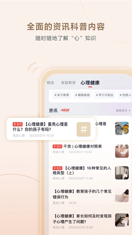高途心理-家庭疗愈心理平台