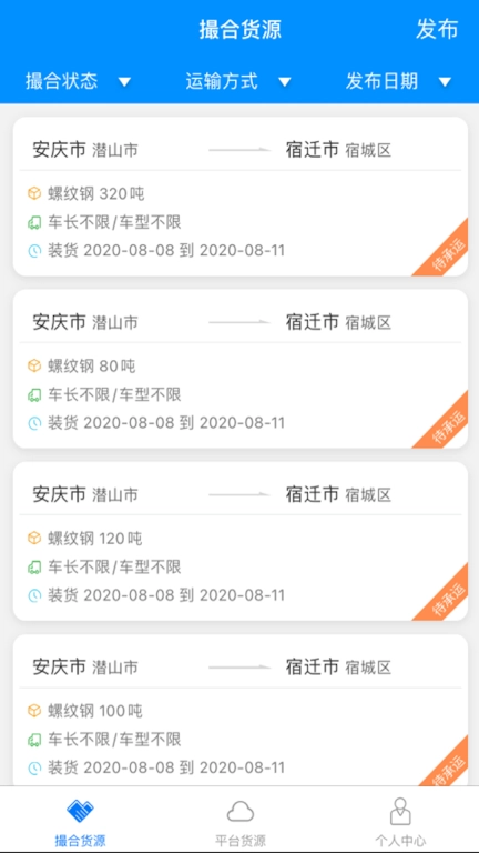 惠龙易通货主版