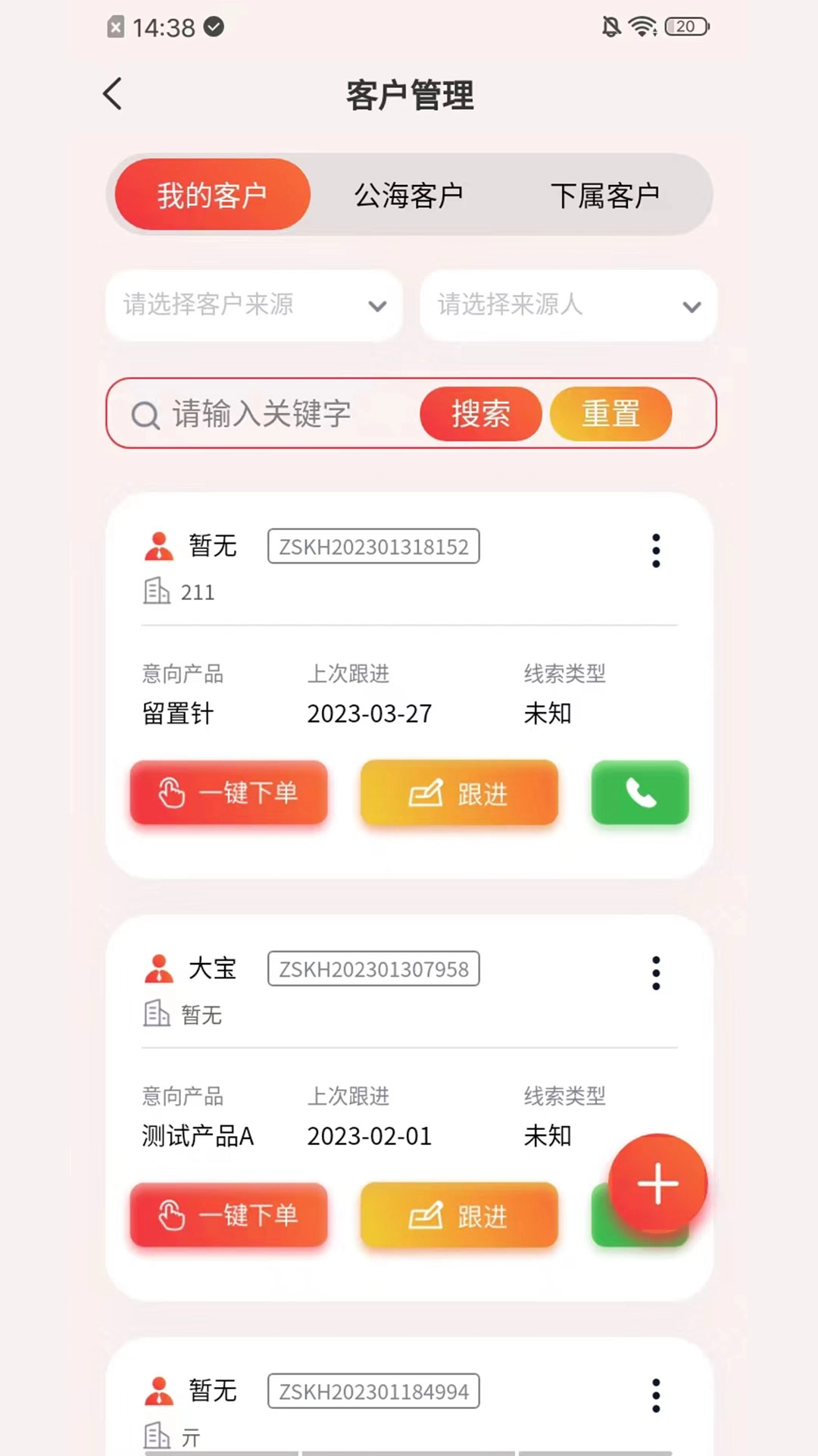 朱氏药业CRM